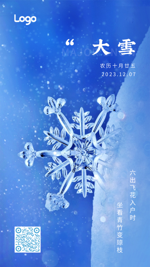 图文风大雪节日海报手机海报