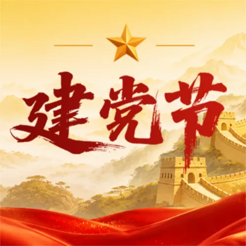 中国风建党节周年纪念不忘初心牢记使命公众号推送首图