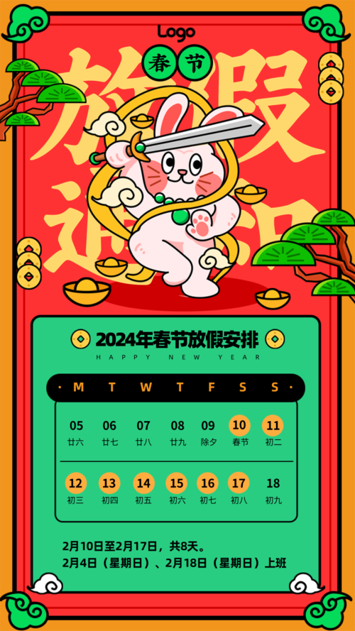 中国风兔年生肖春节放假通知手机海报