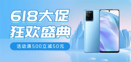简约风618活动促销移动端横幅