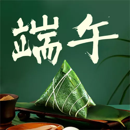 中国风端午节活动营销公众号推送小图