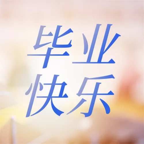 简约图文青春纪念手册公众号推送小图