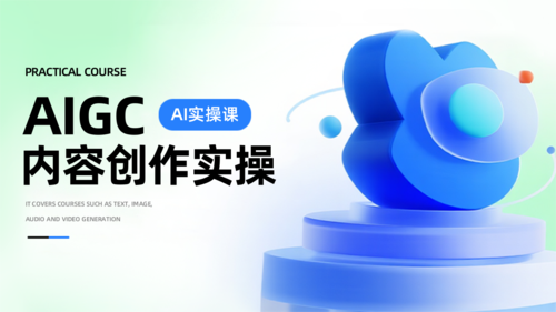 3d风AI教育培训横版海报