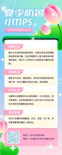 轻拟物风小暑防暑指南长图海报
