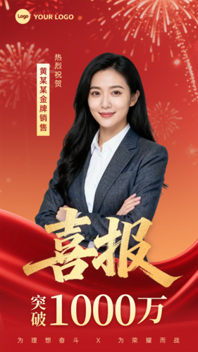 红金风新年喜报手机海报