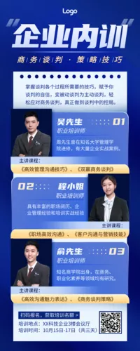 商务风企业内训课程预告通知长图海报