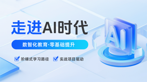 3D科技风AI培训宣传横版海报