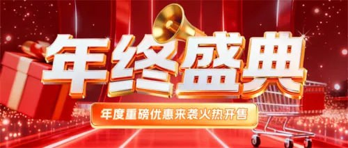 3D风年终盛典公众号推送首图