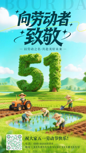3D风劳动节祝福宣传手机海报