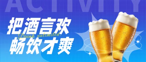 酸性风酒水促销宣传公众号推送首图