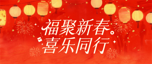 插画风新年活动宣传公众号推送首图