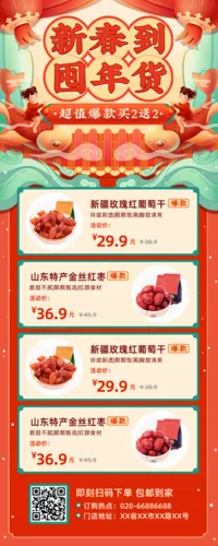 喜庆插画年货线下活动促销长图海报