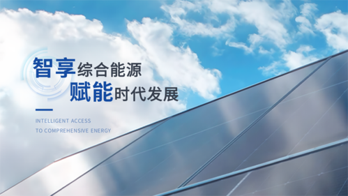 简约图文风新能源宣传横板海报