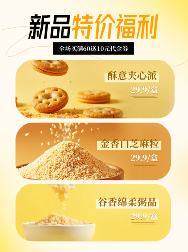 弥散风食品促销宣传小红书配图