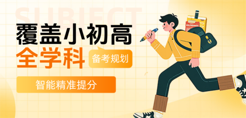 手绘风课程学科辅导宣传移动端横幅