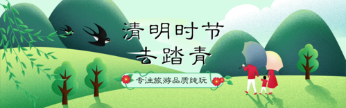 肌理插画清明节旅游踏青活动宣传PC端banner