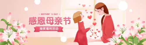 手绘风母亲节通用活动促销PC端banner
