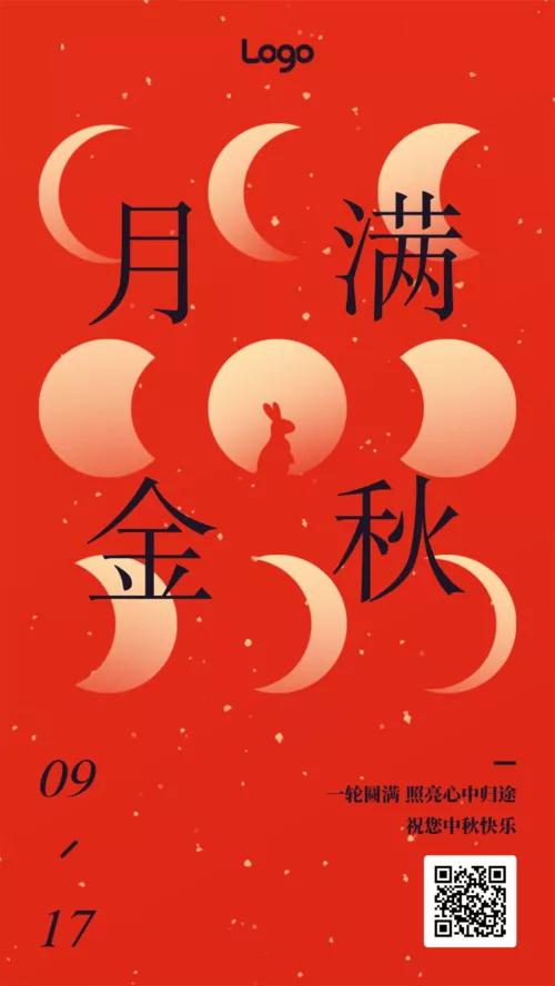 中国风中式简约红色中秋祝福问候