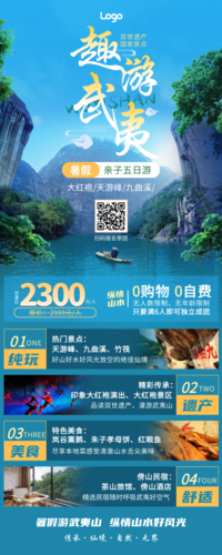 简约图文暑假旅游营销攻略宣传长图海报