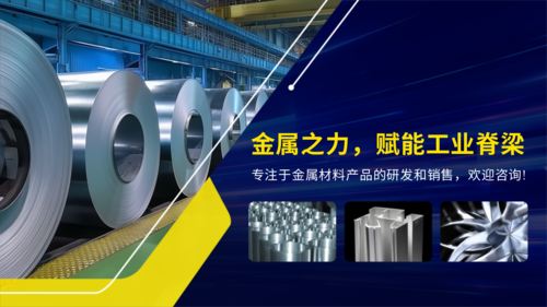 工业风金属材料原材料五金机械设备横版海报