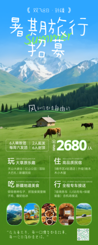 简约风暑期旅行招募长图海报