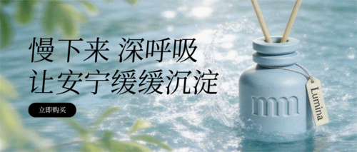 简约风香薰用品宣传公众号推送首图
