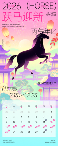 新中式春节放假通知长图海报