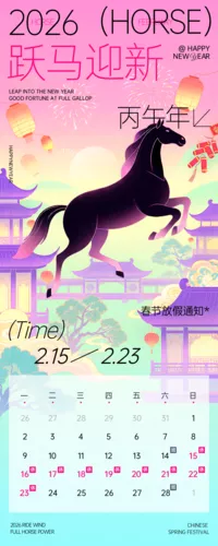 新中式春节放假通知长图海报