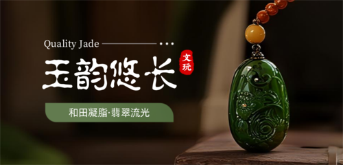 简约风文玩玉佩宣传移动端横幅