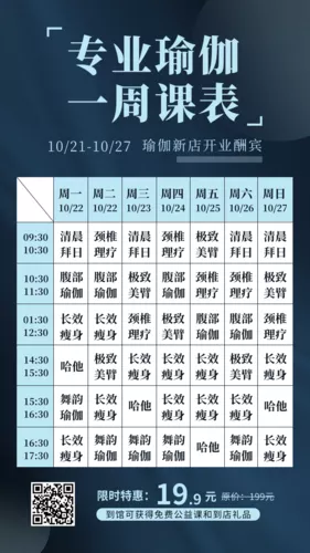 商务风瑜伽课课程表手机海报