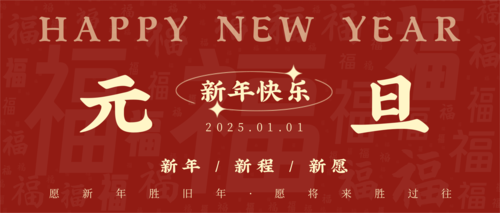 红金风新年祝福宣传公众号推送首图