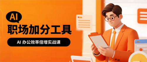 3D风AI培训教育宣传公众号推送首图