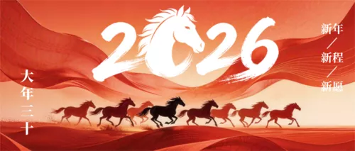 红金风马年除夕海报公众号推送首图