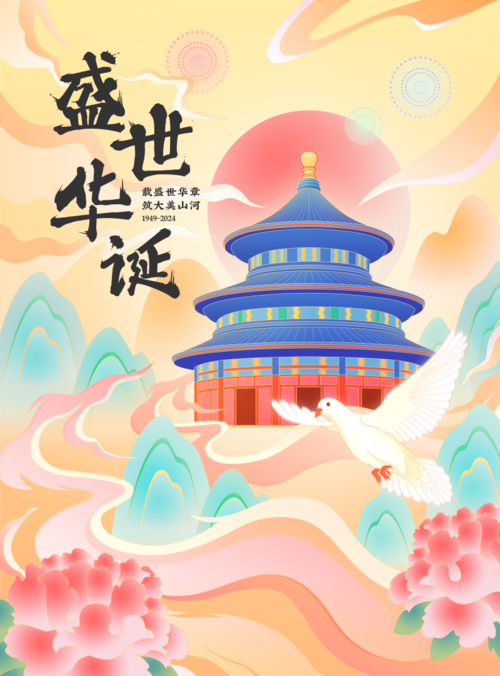 喜庆中国风国庆节祝福印刷海报