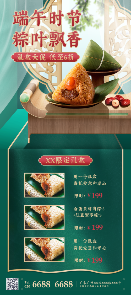 中国风端午节粽子活动促销展架
