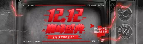 炫酷风双十二电商通用PC端banner