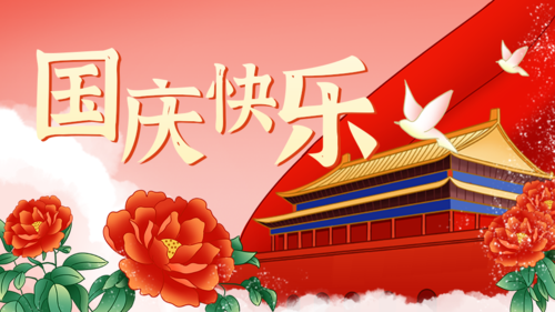 手绘风动态国庆节祝福问候横版海报