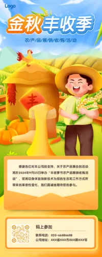 插画风通用农民金秋丰收季宣传长图海报