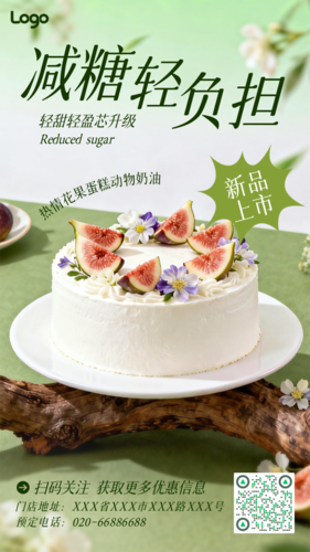 极简高级风蛋糕促销新品上市手机海报
