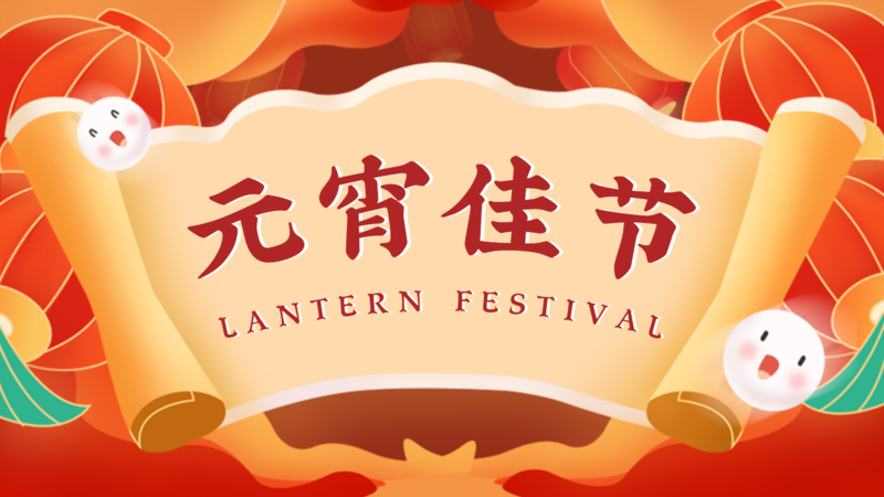 手绘风元宵节习俗海报横版海报-凡科快图