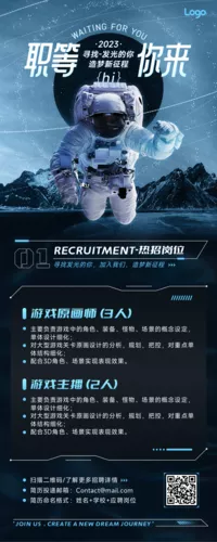 科技风秋季招聘长图海报