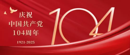 红金合成建党周年祝福公众号推图