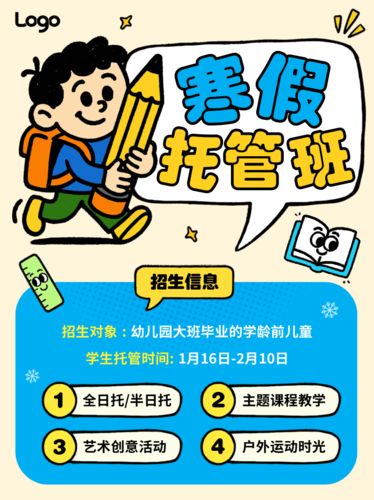插画风教育培训寒假托管招生引流小红书配图