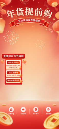 插画风新年电商宣传竖版直播背景