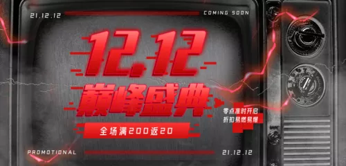 炫酷风双十二电商通用移动端banner