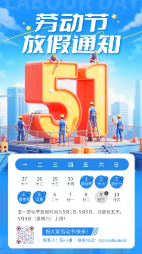 3D风五一劳动节放假通知手机海报