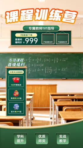 学院风课程产品开学直播间装修手机海报