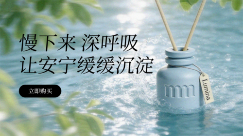 简约风香薰用品宣传横版海报