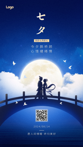 简约图文七夕情人节祝福问候手机海报