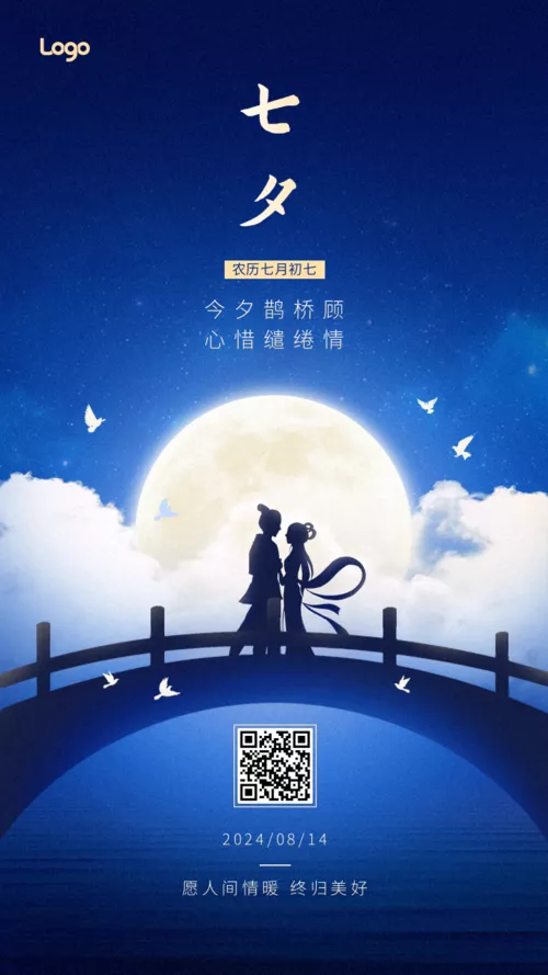 简约图文七夕情人节祝福问候手机海报